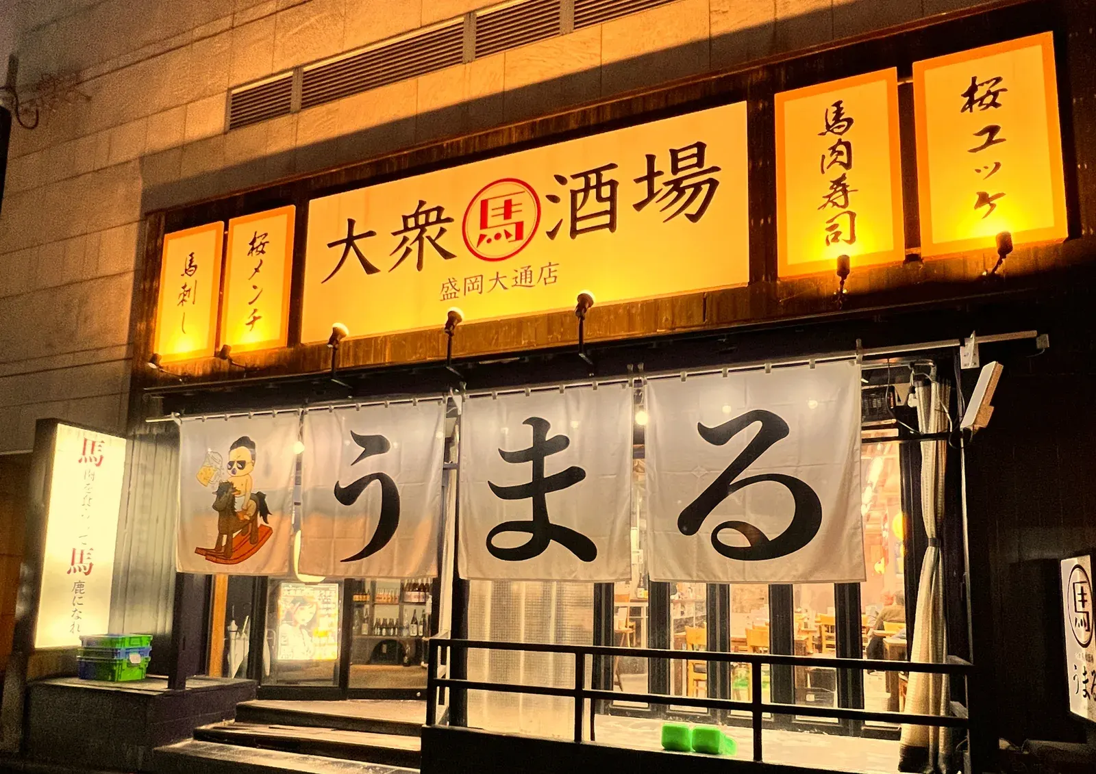 盛岡大通店 店舗写真